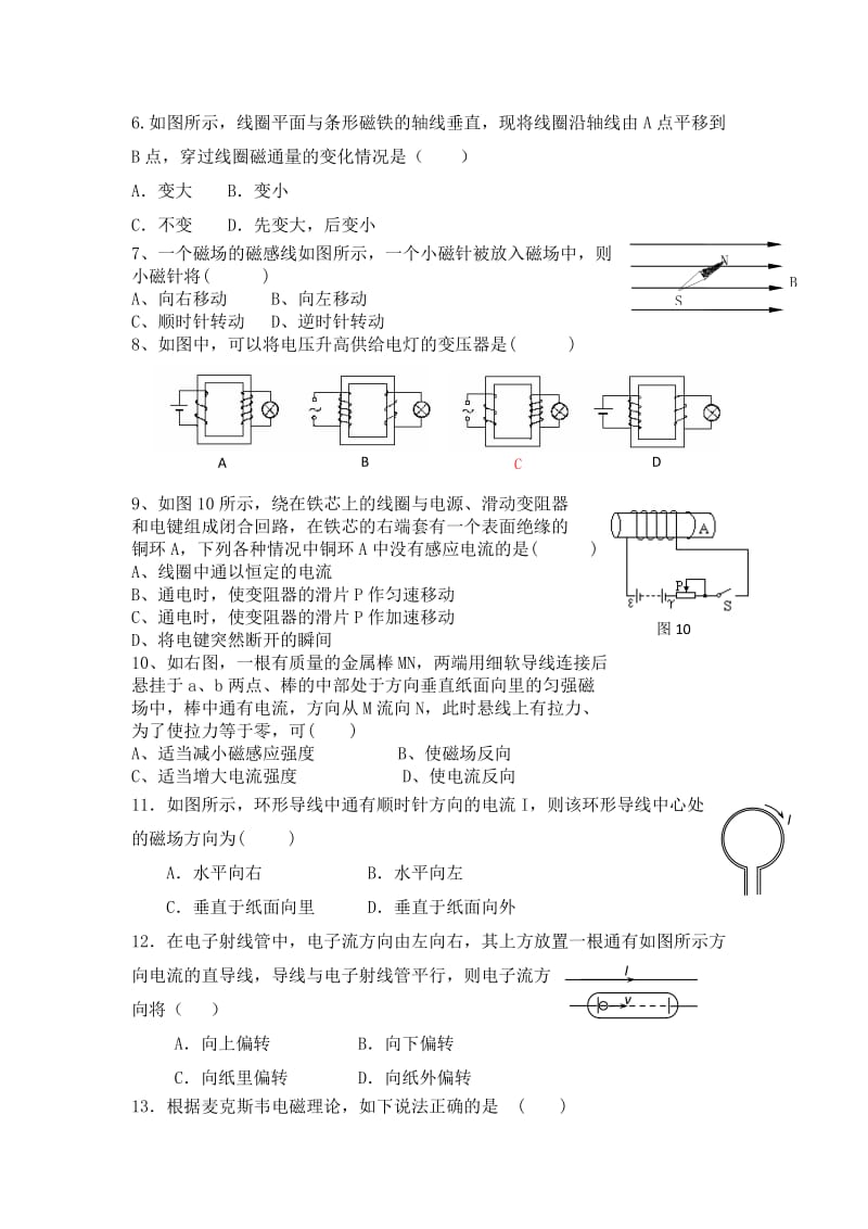 2019年高二上学期期末考试物理文试题 含答案.doc_第2页