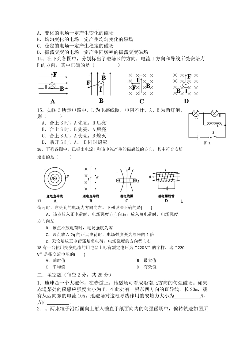 2019年高二上学期期末考试物理文试题 含答案.doc_第3页