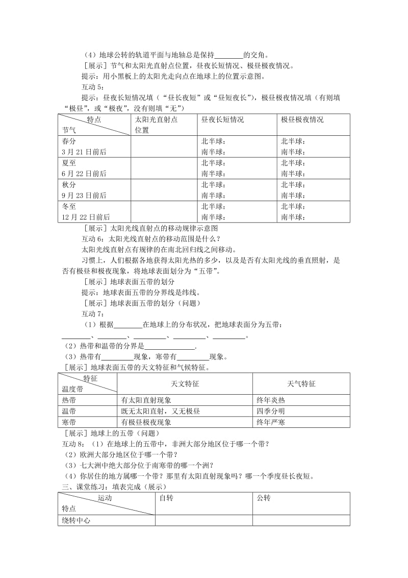 2019-2020年七年级地理《影响气候的主要因素》教案 湘教版.doc_第2页