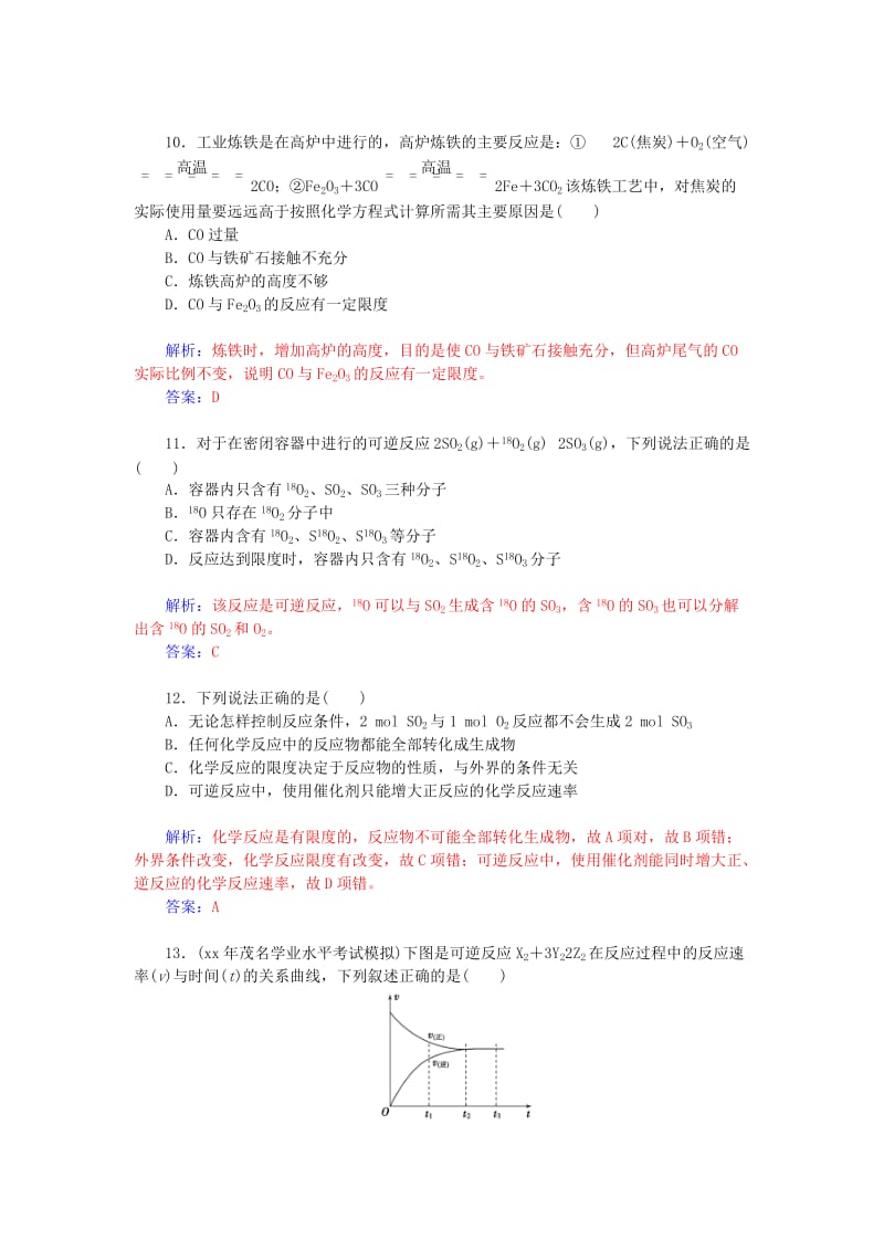 2019年高中化学 第十四讲 化学反应速率和化学平衡学业水平过关测试（含解析）.doc_第3页