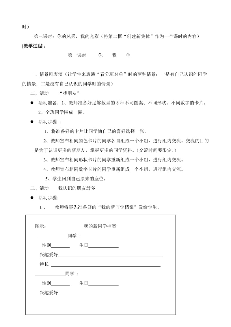 2019-2020年七年级政治珍惜新起点 第1,2,3课时教案 新课标 人教版.doc_第2页