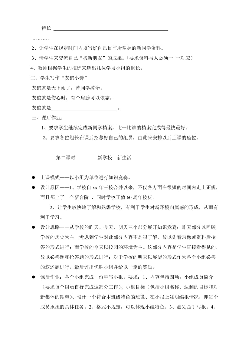 2019-2020年七年级政治珍惜新起点 第1,2,3课时教案 新课标 人教版.doc_第3页