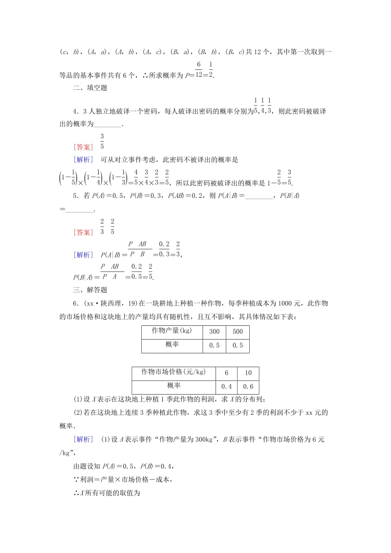 2019年高中数学 第2章 §3条件概率与独立事件同步测试 北师大版选修2-3.doc_第2页