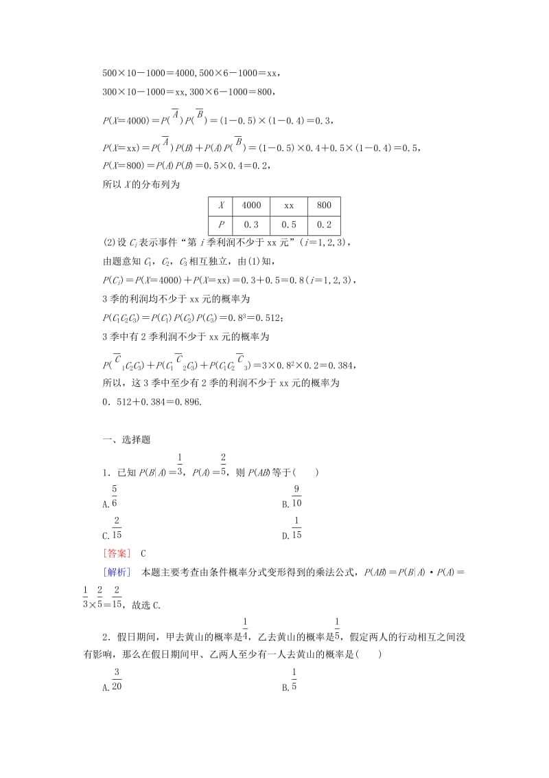 2019年高中数学 第2章 §3条件概率与独立事件同步测试 北师大版选修2-3.doc_第3页