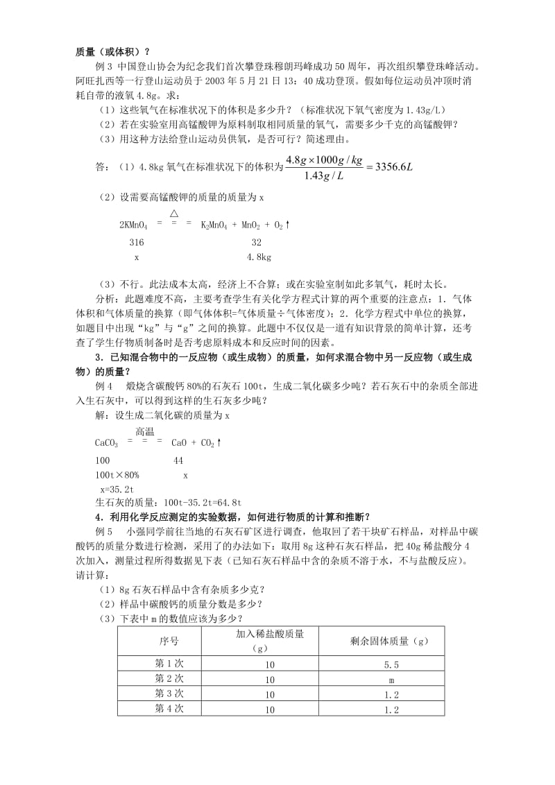 2019-2020年九年级化学第五单元第三节教案示例.doc_第2页