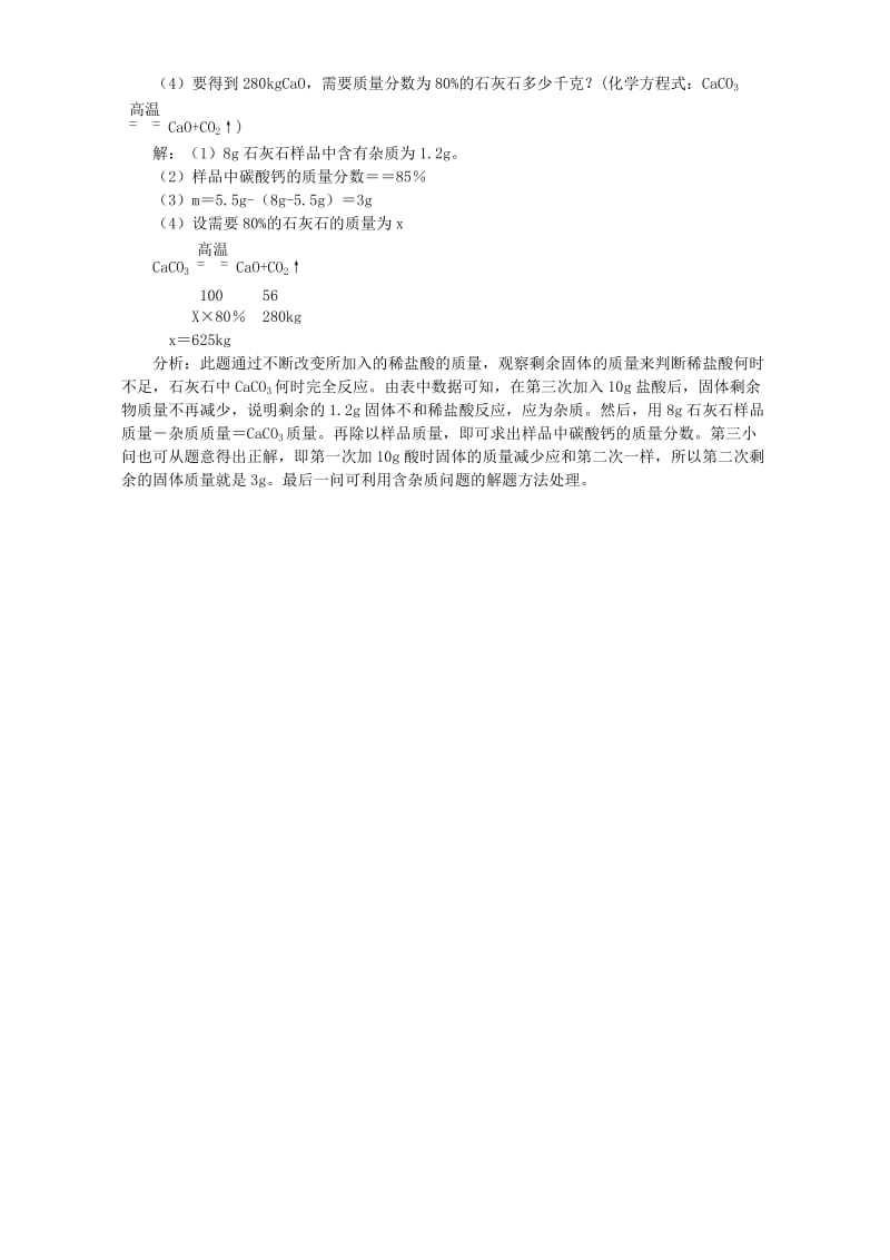 2019-2020年九年级化学第五单元第三节教案示例.doc_第3页