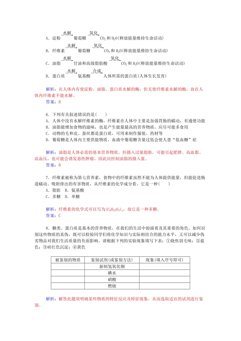 2019年高中化学 第3章 第3节 第3课时 糖类 蛋白质课时训练 鲁科版必修2.doc_第2页