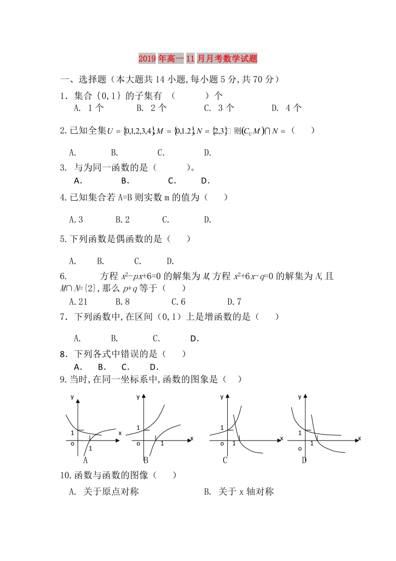 2019年高一11月月考数学试题.doc_第1页