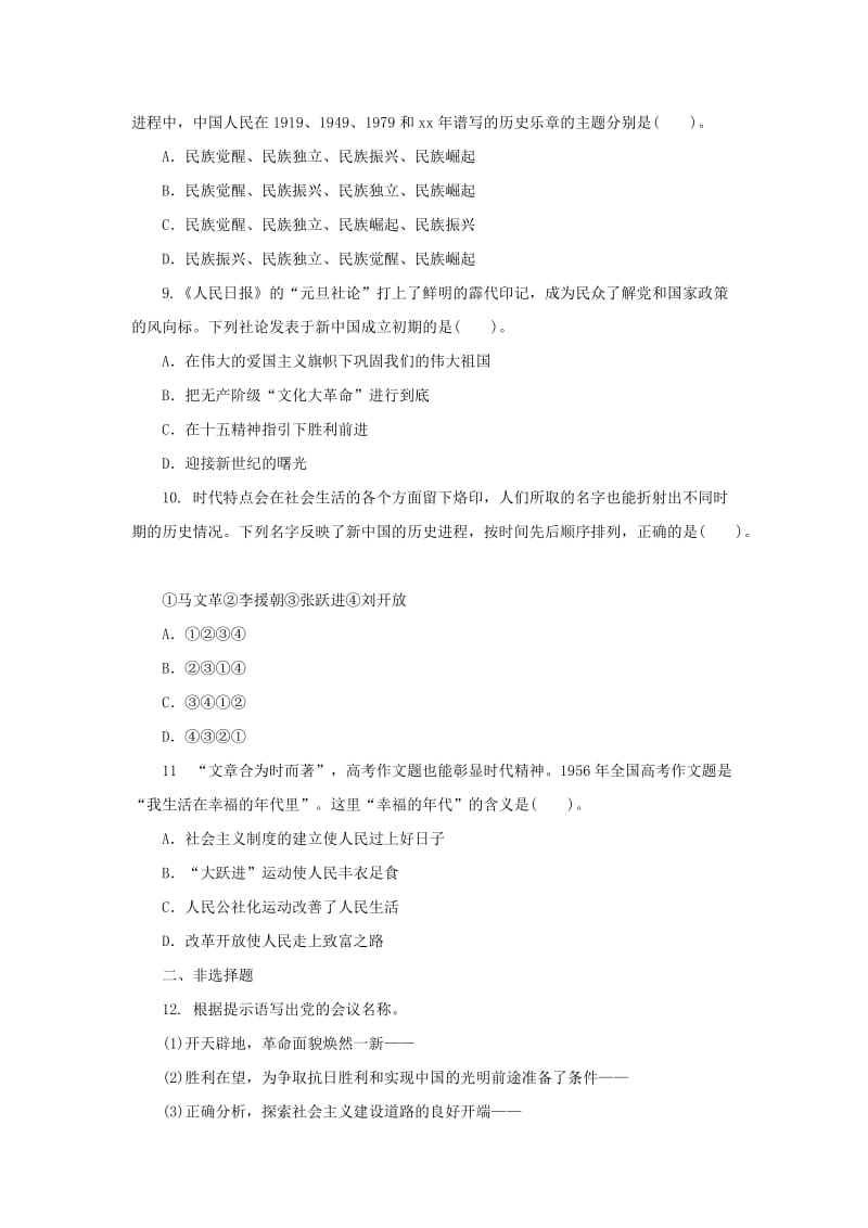 2019-2020年中考历史二轮复习专题1中共的奋斗历程二专项训练.doc_第3页