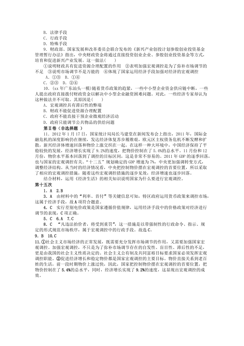 2019年高一政治寒假作业15 新人教版.doc_第2页
