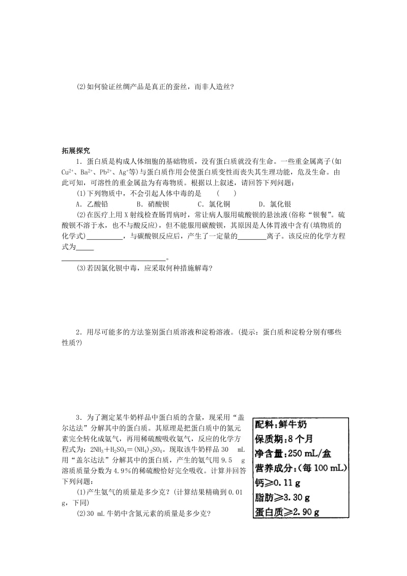 2019-2020年九年级化学 8.3蛋白质和维生素知识归纳 沪教版.doc_第3页