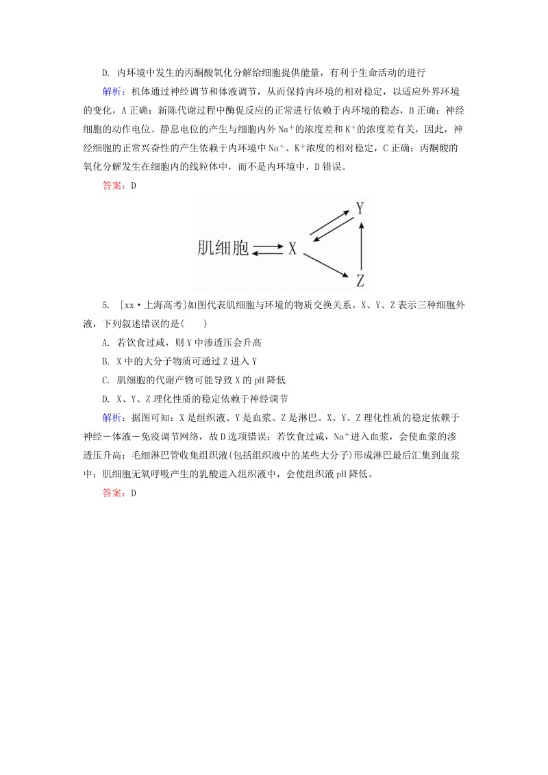 2019-2020年高考生物一轮总复习 8.2.6人体的内环境与稳态随堂高考分组集训（含解析）.doc_第2页