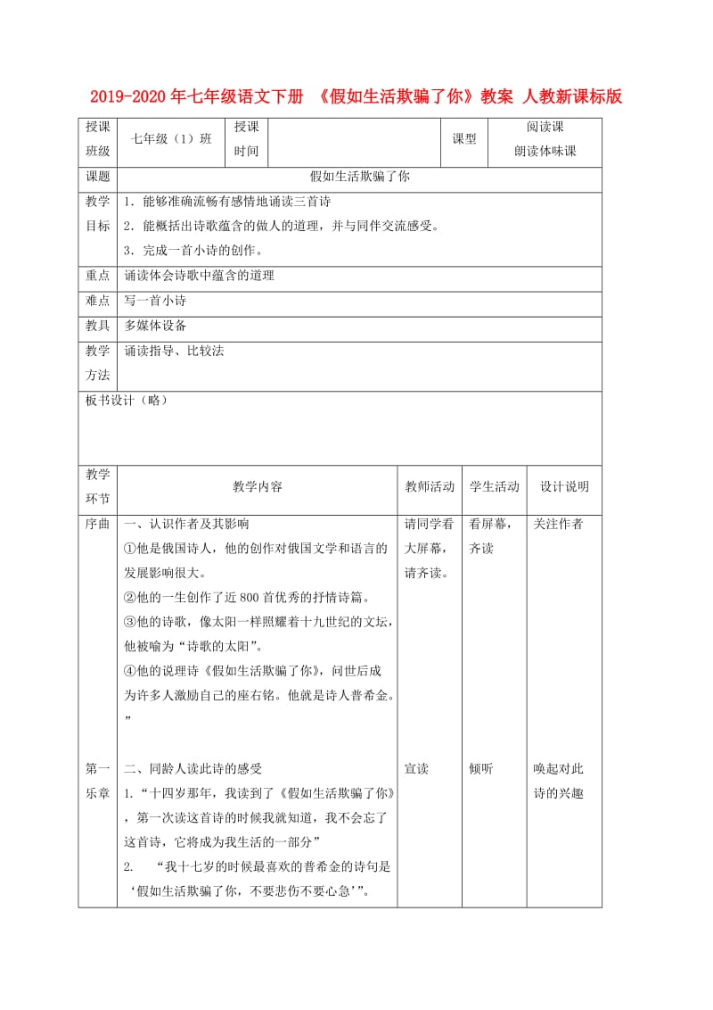 2019-2020年七年级语文下册 《假如生活欺骗了你》教案 人教新课标版.doc_第1页