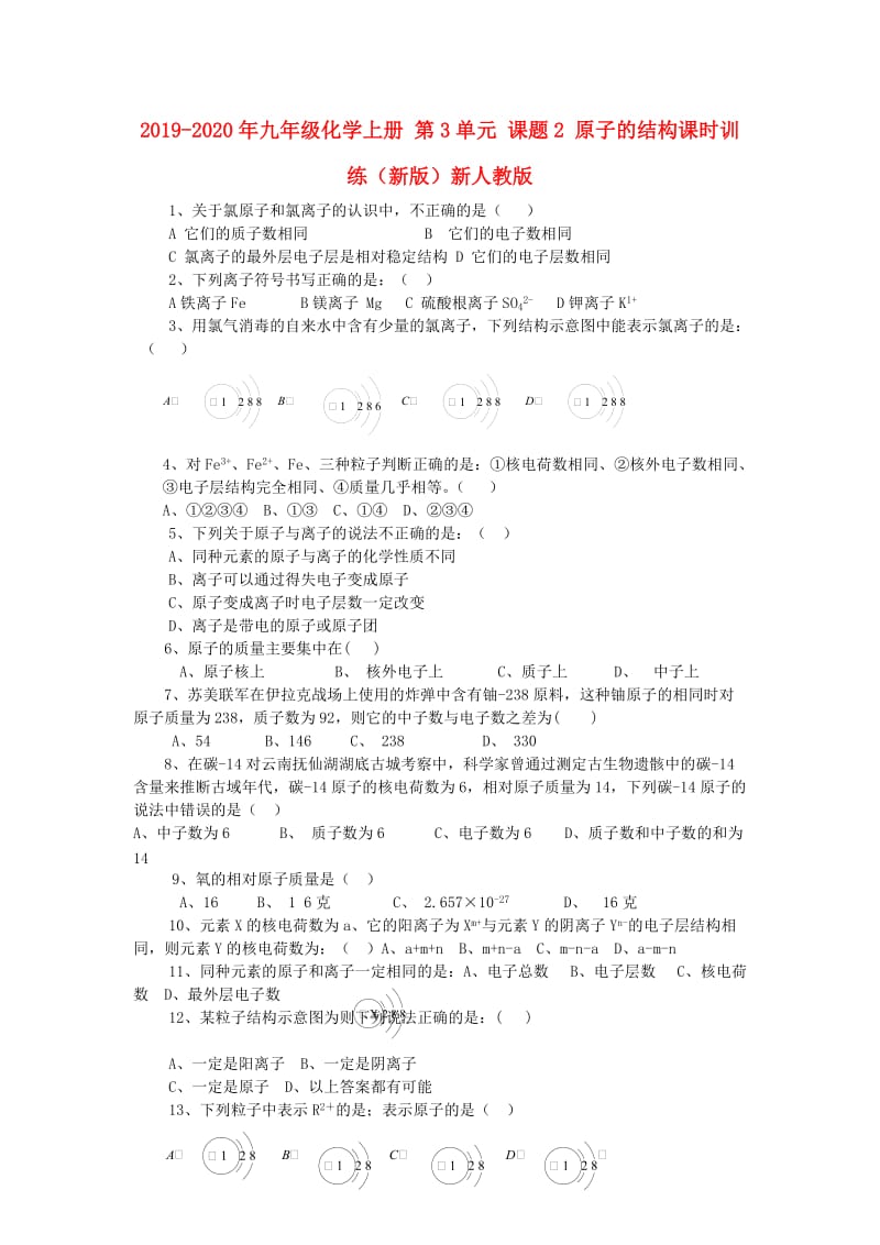 2019-2020年九年级化学上册 第3单元 课题2 原子的结构课时训练（新版）新人教版.doc_第1页