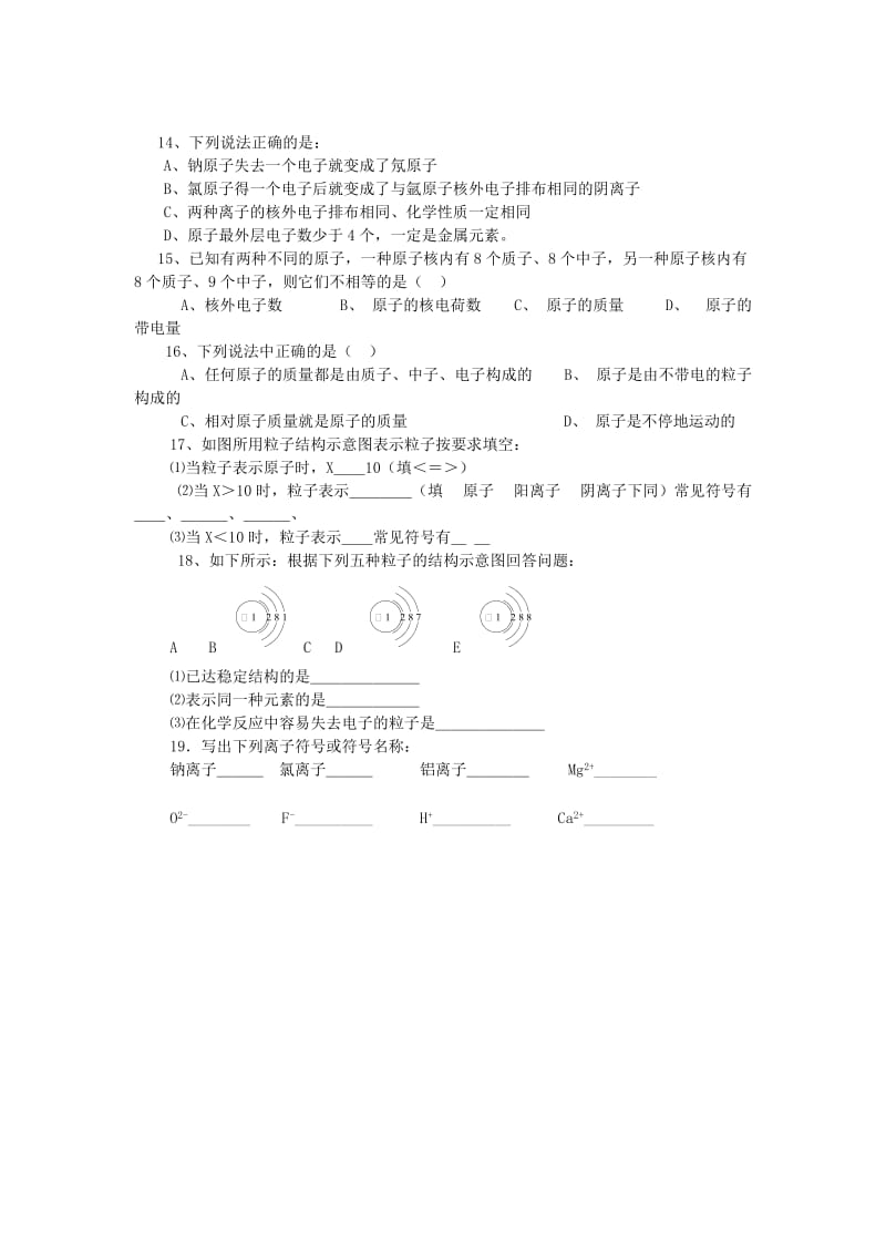 2019-2020年九年级化学上册 第3单元 课题2 原子的结构课时训练（新版）新人教版.doc_第2页