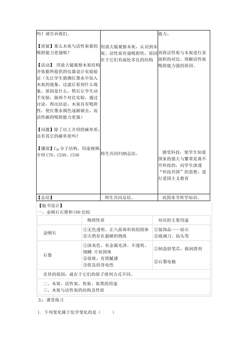 2019-2020年九年级化学上册 6.1 金刚石、石墨和C60教学设计 （新版）新人教版.doc_第3页