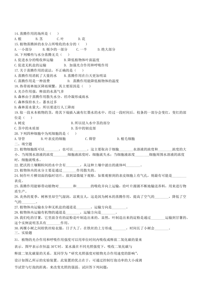 2019-2020年七年级生物上册3.5绿色开花植物的生活方式同步练习新版北师大版.doc_第2页