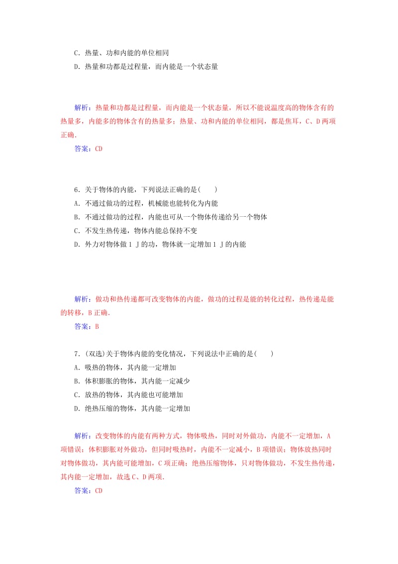 2019年高中物理 第二节 热和内能知能演练试题 新人教版选修3-3.doc_第3页