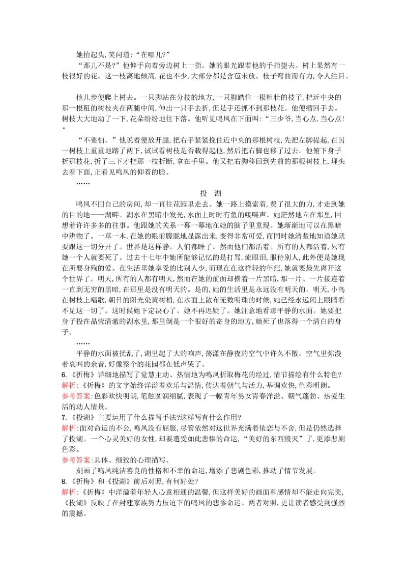 2019年高中语文 5.9《家》祖孙之间练习 新人教版选修《中国小说欣赏》.doc_第3页