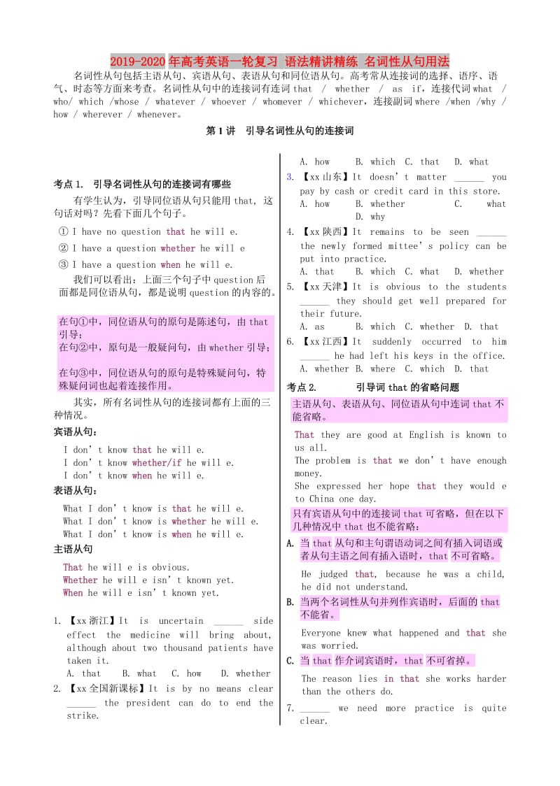 2019-2020年高考英语一轮复习 语法精讲精练 名词性从句用法.doc_第1页