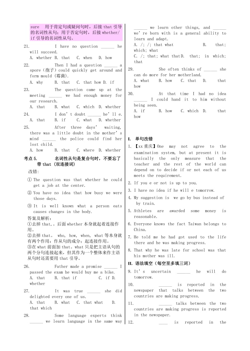 2019-2020年高考英语一轮复习 语法精讲精练 名词性从句用法.doc_第3页