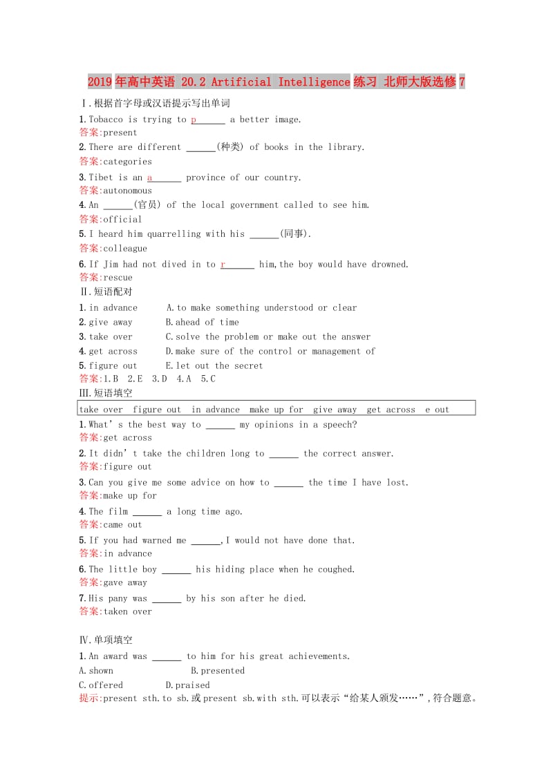 2019年高中英语 20.2 Artificial Intelligence练习 北师大版选修7.doc_第1页