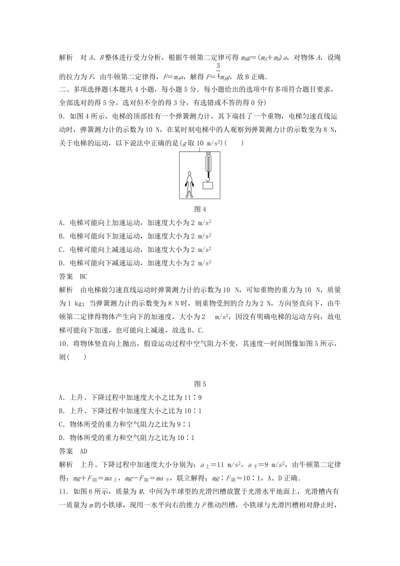 2019年高中物理 章末检测卷(五)沪科版必修1.doc_第3页