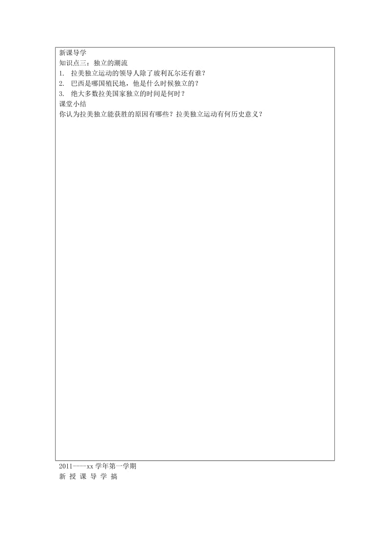 2019-2020年九年级历史 第十课《“解放者”的风采 》学案 新人教版.doc_第3页