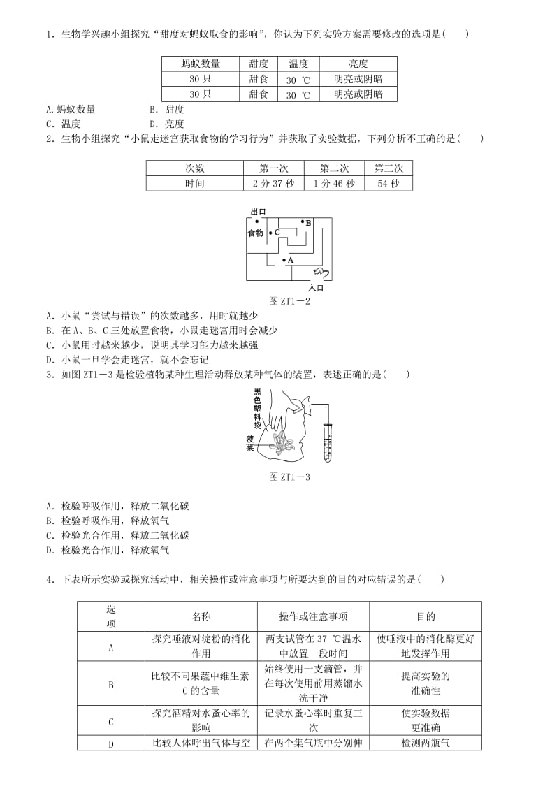 2019-2020年中考生物复习方案 专题提升（一）.doc_第2页