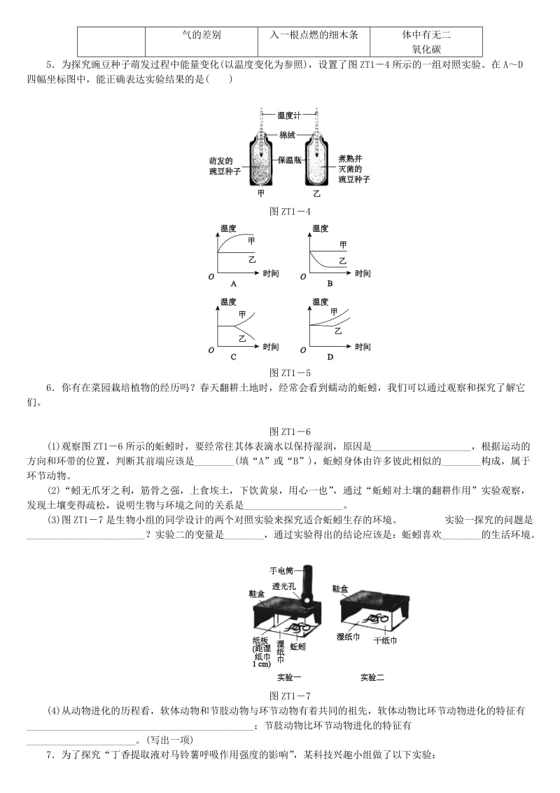 2019-2020年中考生物复习方案 专题提升（一）.doc_第3页