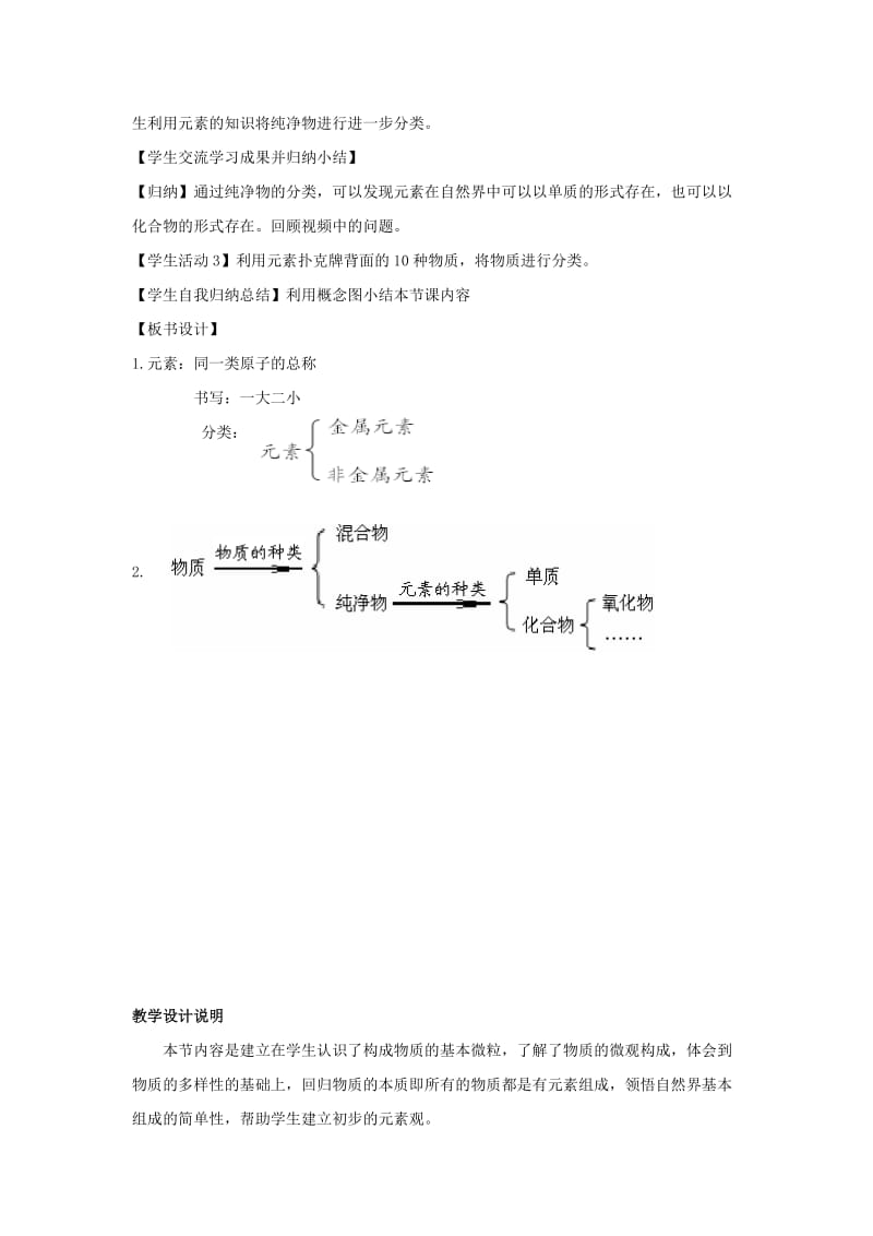 2019-2020年九年级化学上册 第三章 物质构成的奥秘构成 第三节《组成物质的化学元素》教案 沪教版.doc_第2页