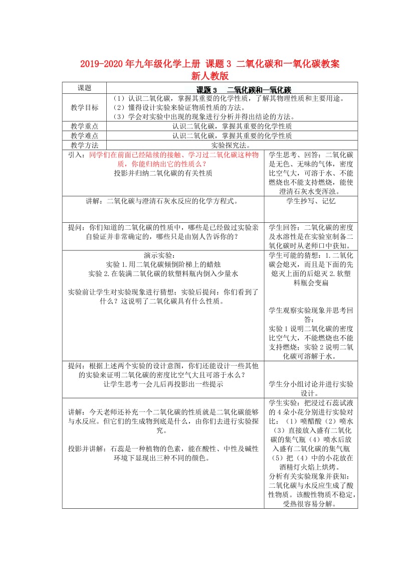 2019-2020年九年级化学上册 课题3 二氧化碳和一氧化碳教案 新人教版.doc_第1页