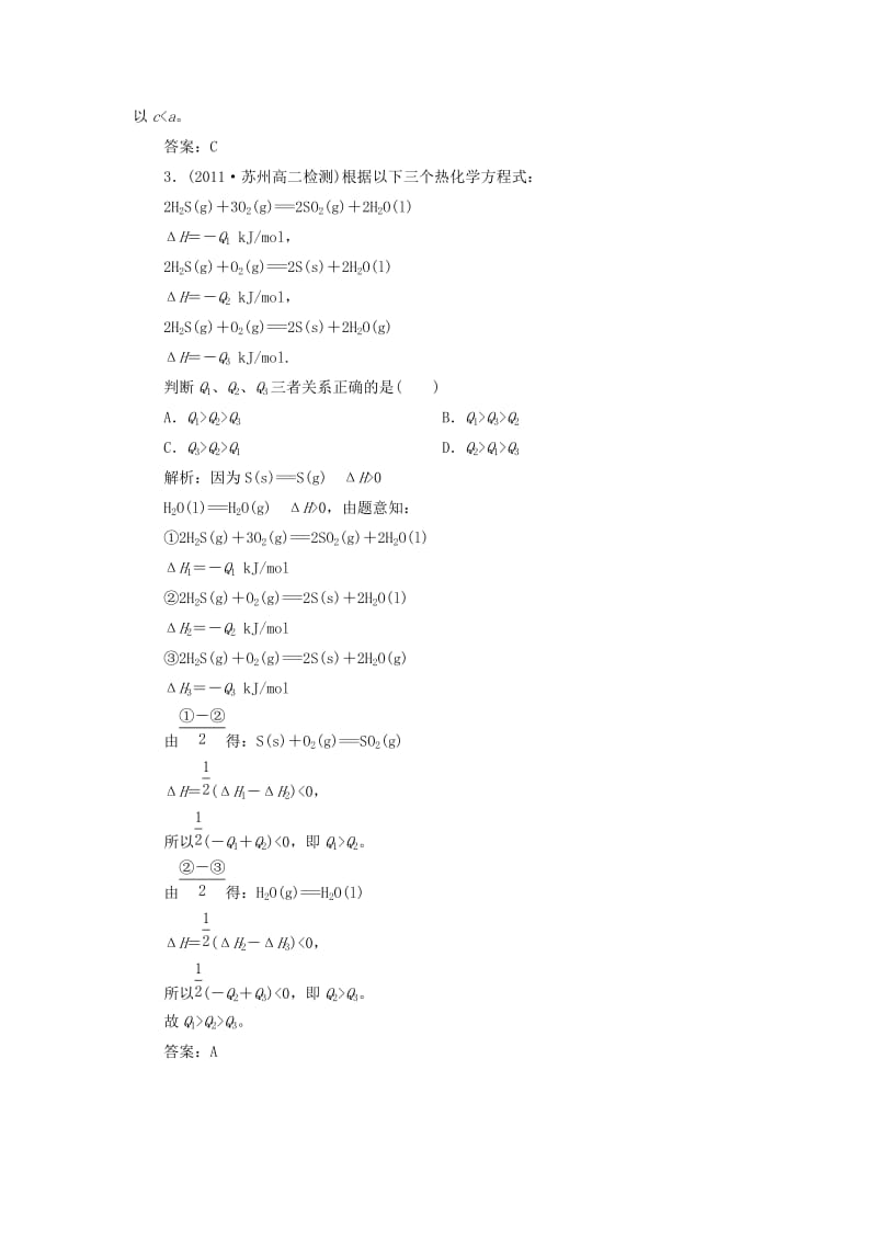 2019年高中化学 第一章 小专题大智慧 反应热大小的比较跟踪训练 新人教版选修4.doc_第2页