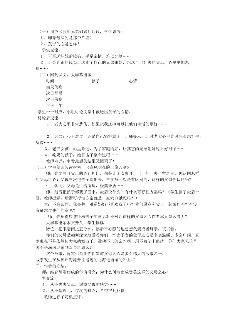 2019-2020年七年级语文上册 第三单元《比较探究：父母的心》教学实录 北师大版.doc_第2页