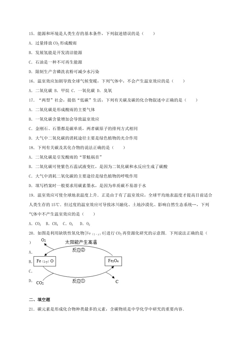 2019-2020年中考化学热身训练二氧化碳的奥秘.doc_第3页