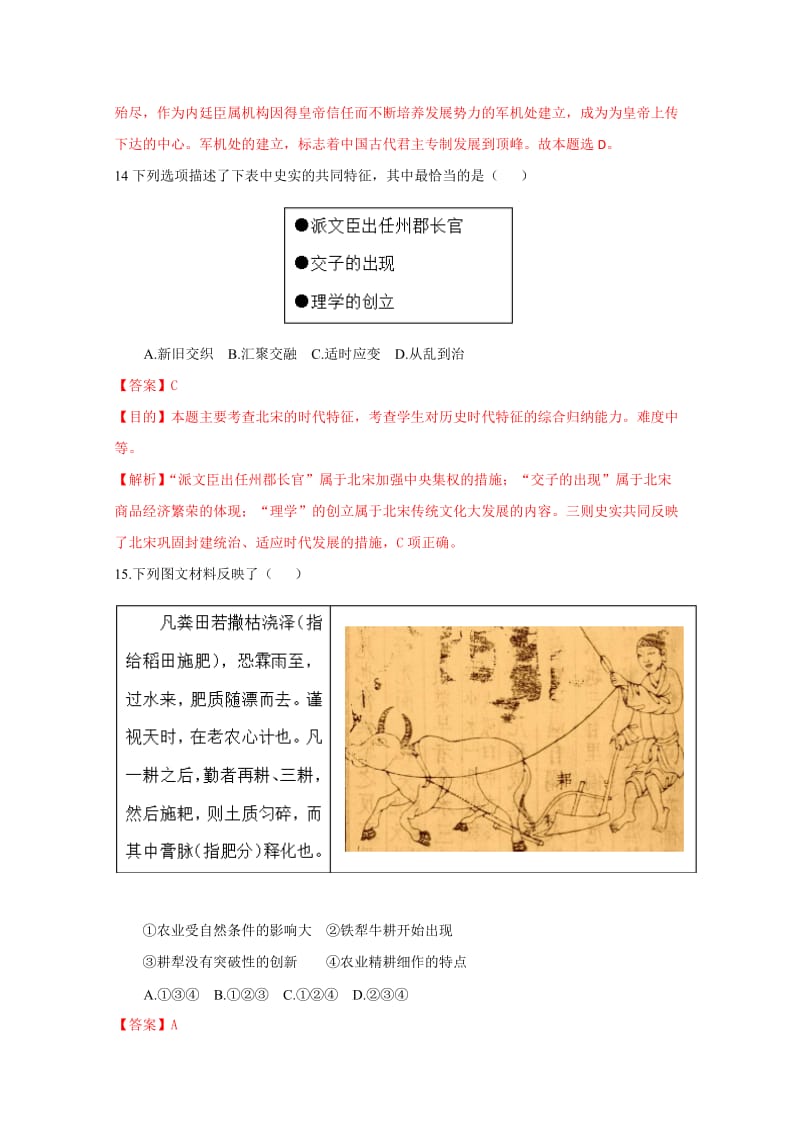 2019年高三二模文综历史试题.doc_第2页