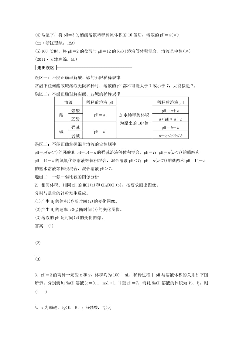 2019年高考化学大二轮专题复习 专题10 电解质溶液训练.doc_第3页