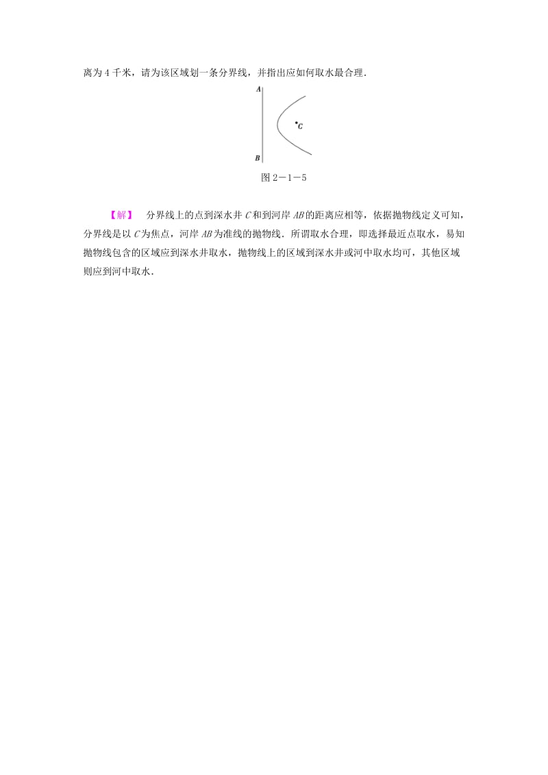 2019年高中数学 2.1 圆锥曲线课后知能检测 苏教版选修1-1.doc_第3页