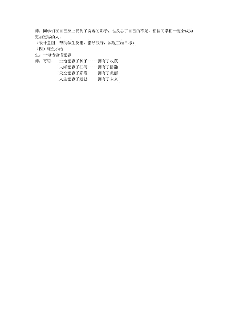 2019-2020年七年级政治下册 第一框《海纳百川 有容乃大》 宽容的内涵 教学设计.doc_第3页