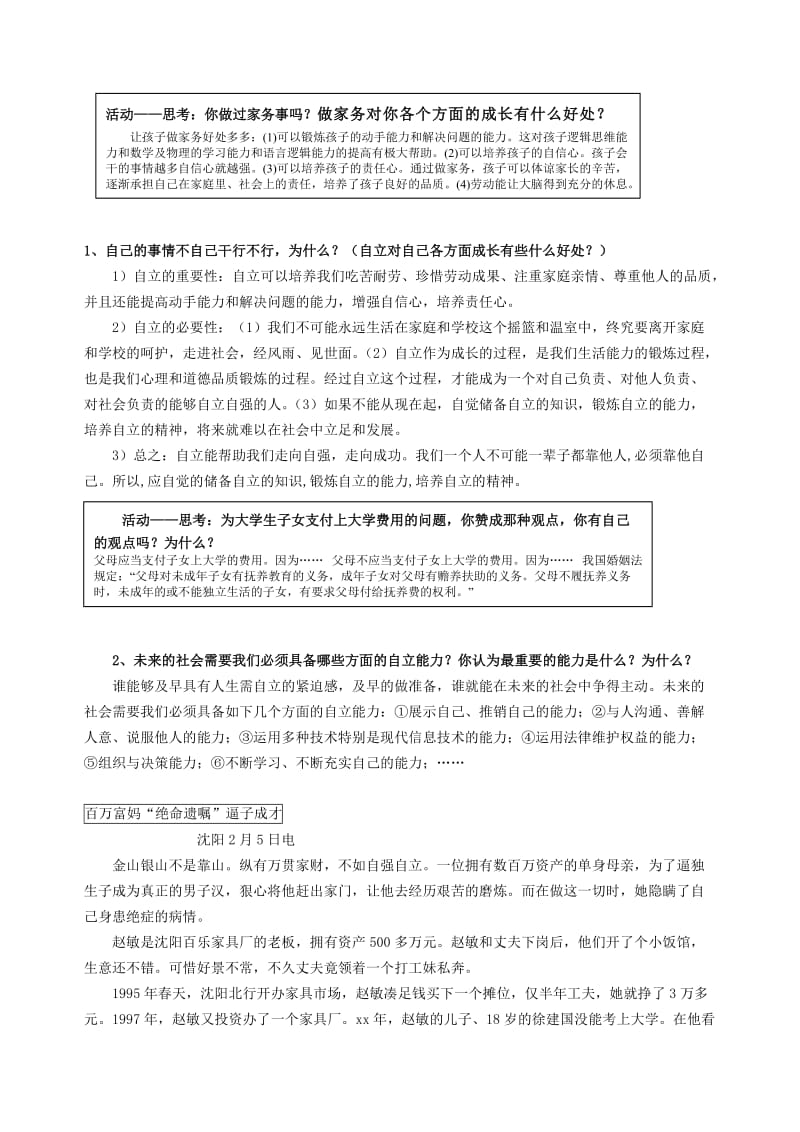 2019-2020年七年级政治下册 第三课 走向自立人生（第一课时）教案 新人教版.doc_第3页