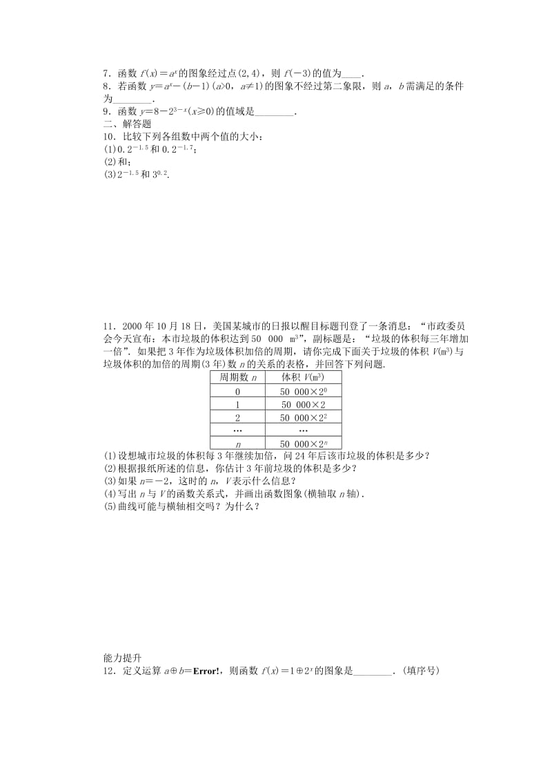 2019年高中数学 2.2.2指数函数（一）课时作业 苏教版必修1.doc_第2页