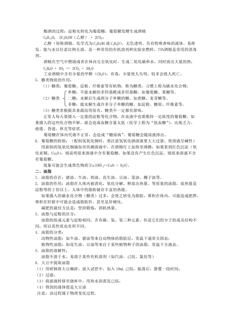 2019-2020年九年级化学 8.2淀粉和油脂教案 沪教版.doc_第2页