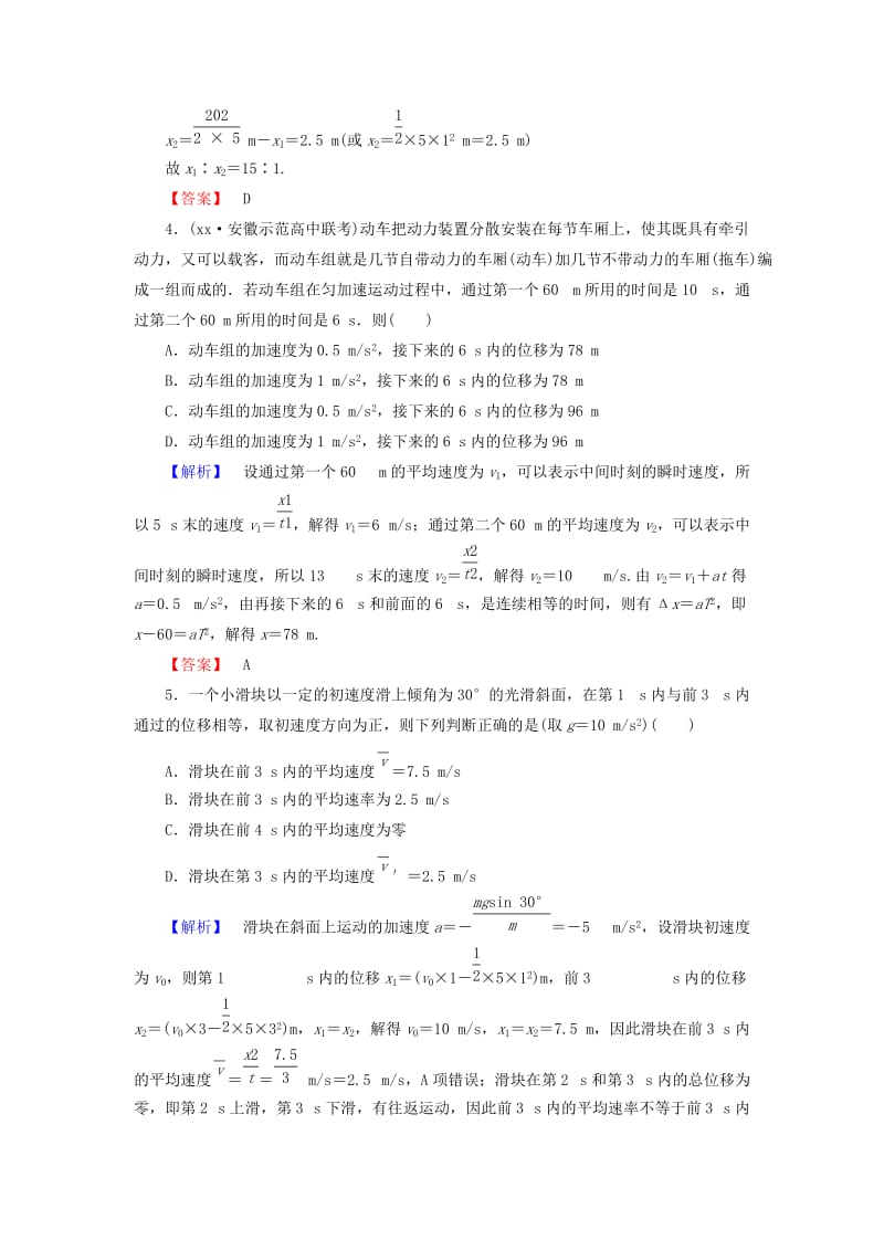 2019-2020年高考物理一轮复习 课时提升练2 匀变速直线运动的规律及应用.doc_第2页