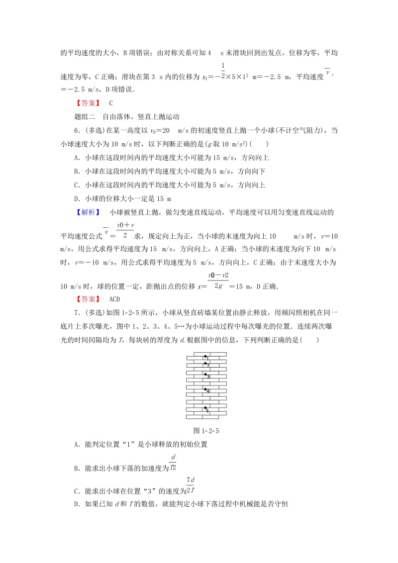 2019-2020年高考物理一轮复习 课时提升练2 匀变速直线运动的规律及应用.doc_第3页