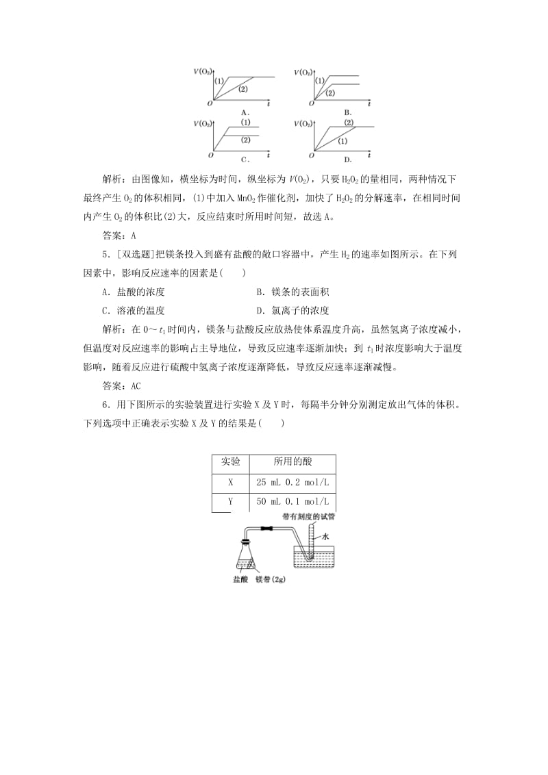 2019年高中化学 第二章 第二节 影响化学反应速率的因素课时跟踪训练 新人教版选修4.doc_第2页