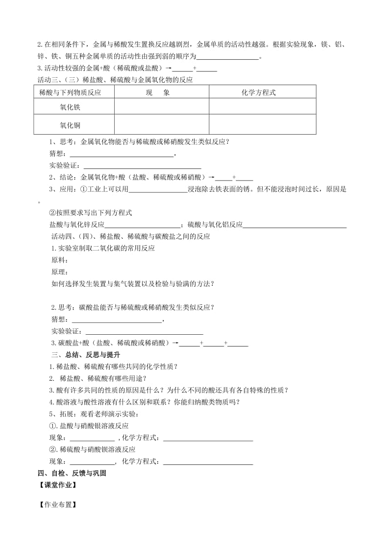 2019-2020年九年级化学全册《7.2 常见的酸和碱（第2课时）》教案 （新版）沪教版.doc_第2页