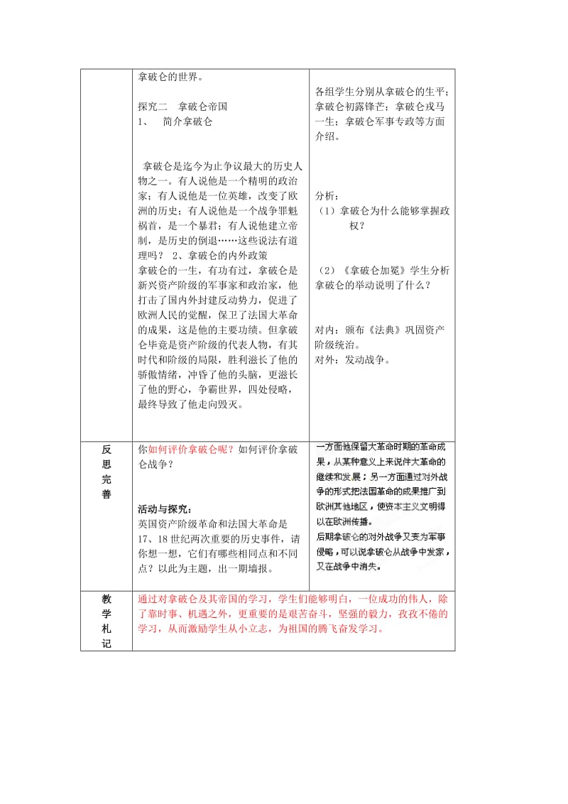 2019-2020年九年级历史上册 第13课《法国大革命和拿破仑帝国》教案 新人教版.doc_第3页