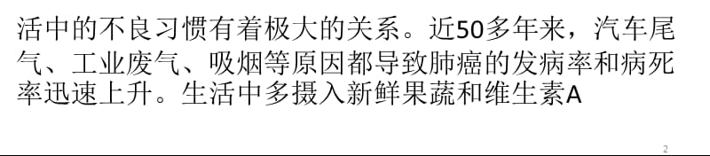 维生素A保护细胞核多吃果蔬预防肺癌ppt课件_第2页