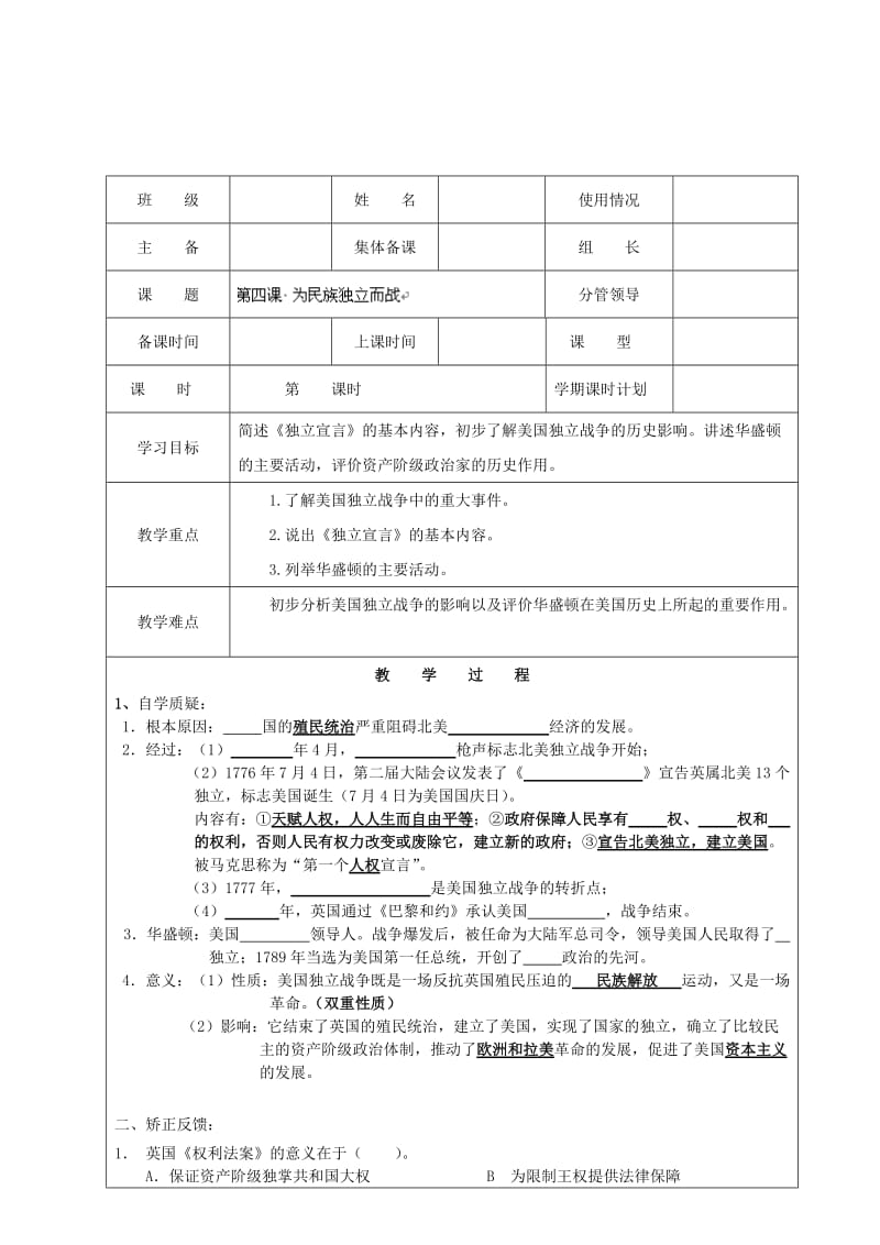 2019-2020年九年级历史上册 第4课 为民族独立而战杯讲学稿 北师大版.doc_第2页