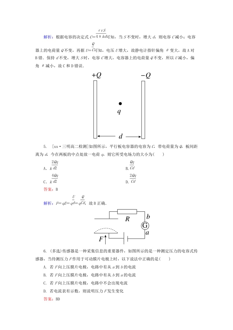 2019年高中物理 第一章《第8节 电容器的电容》课时精练 新人教版选修3-1.doc_第3页